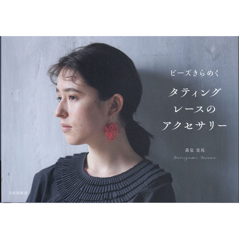 Beaded Tatting Lace Accessories